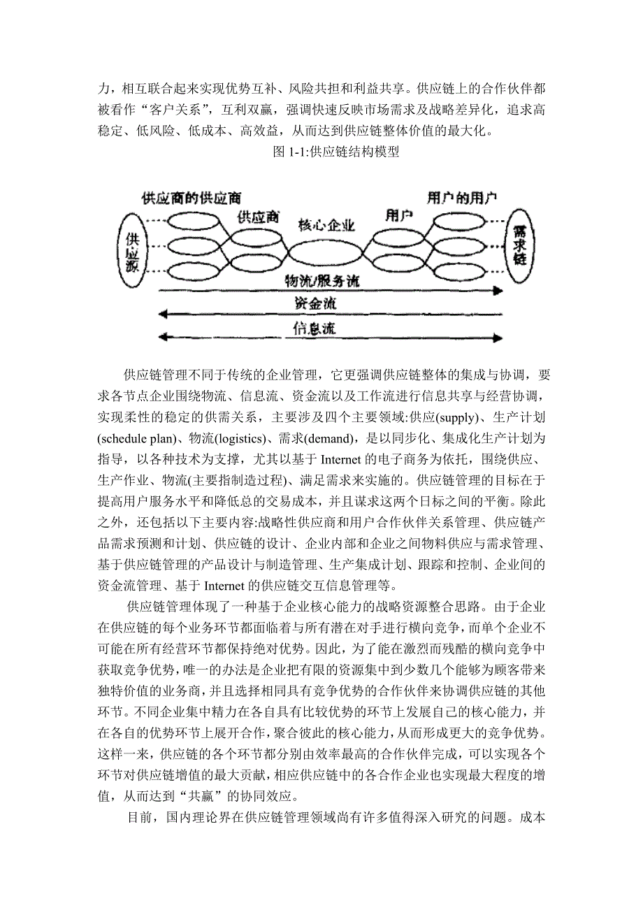 武钢供应链管理分析.doc_第3页