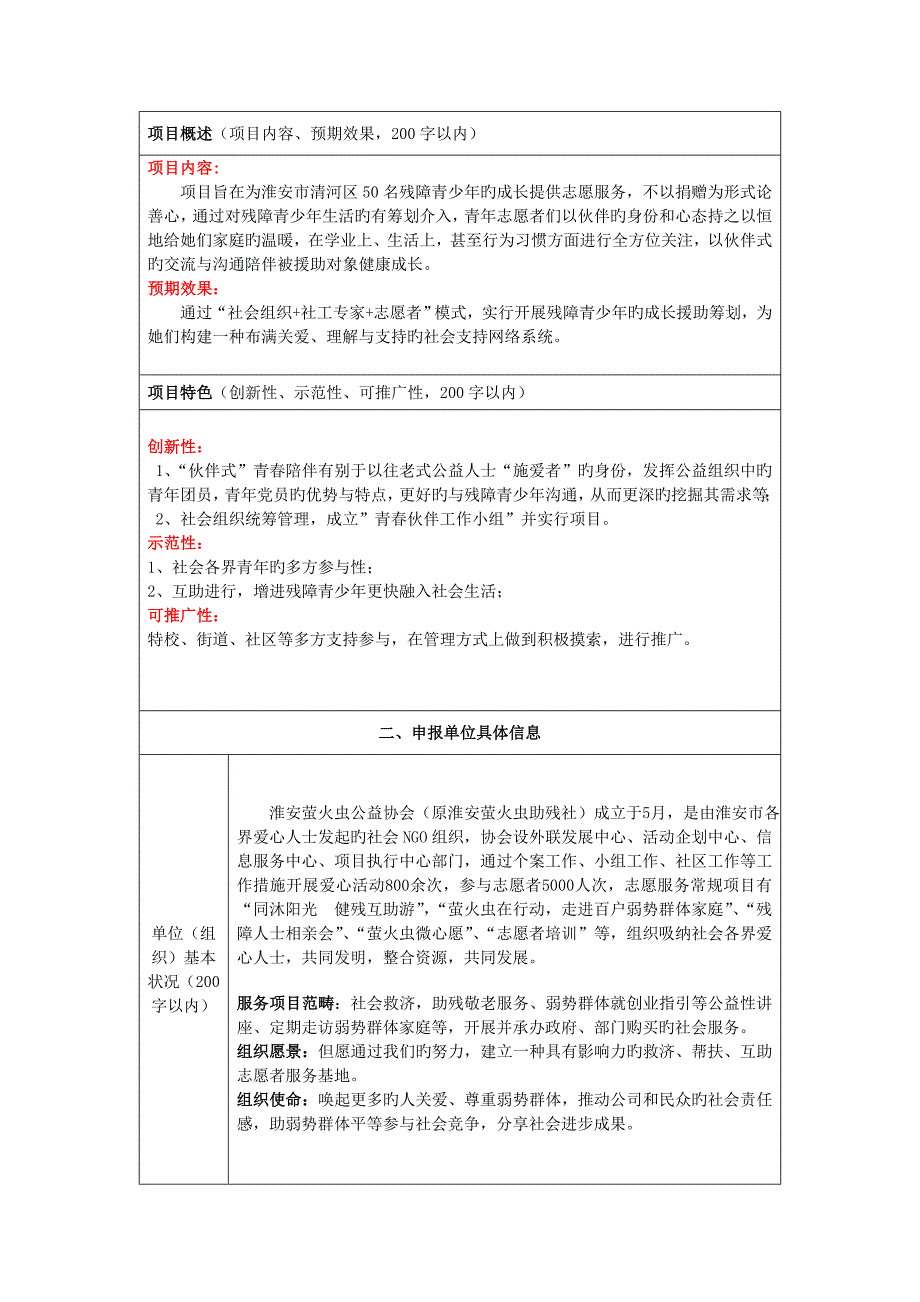 青春伙伴残障青少年成长援助综合计划专项项目书_第3页