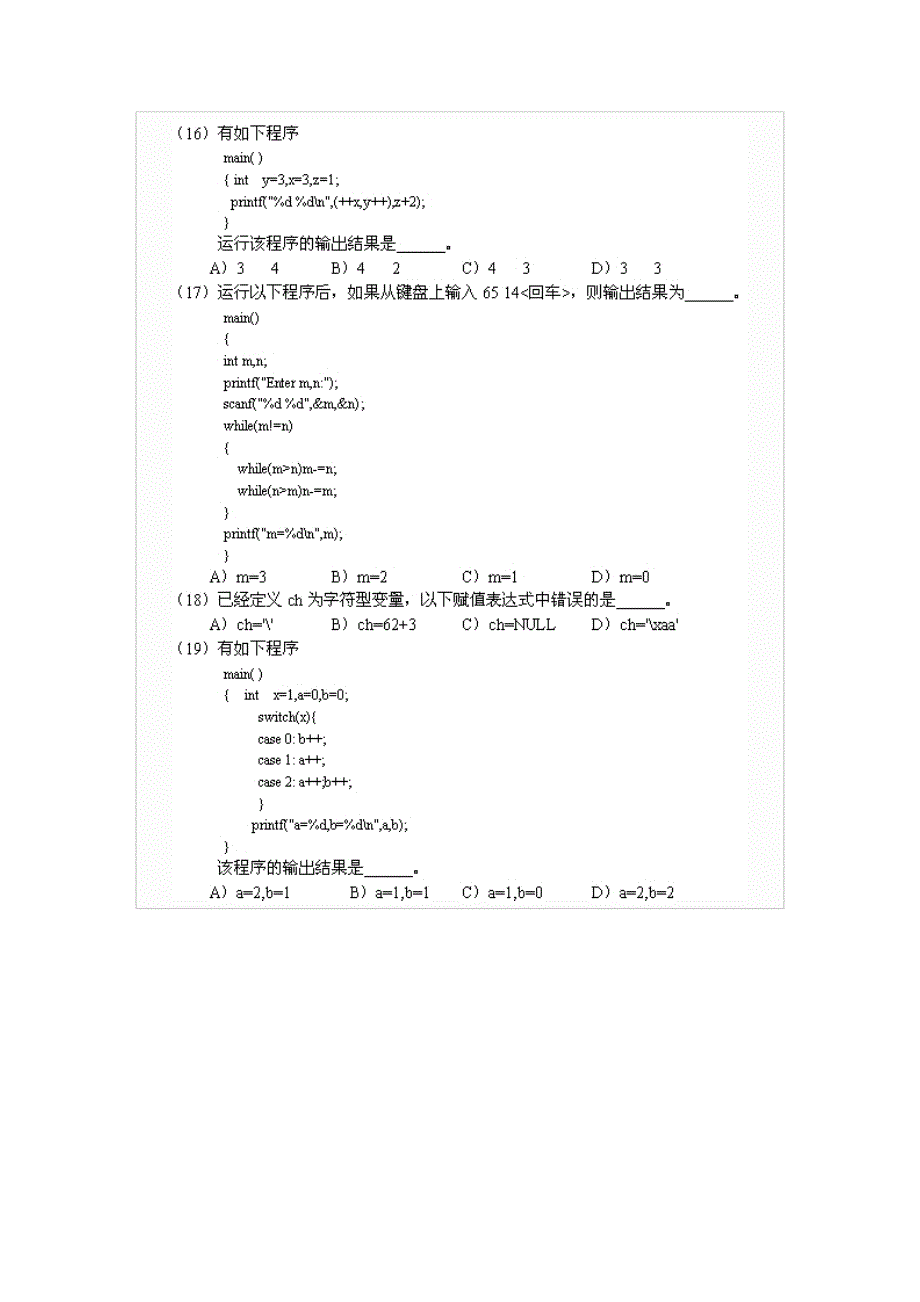 2008年9月二级C试卷及答案_第3页