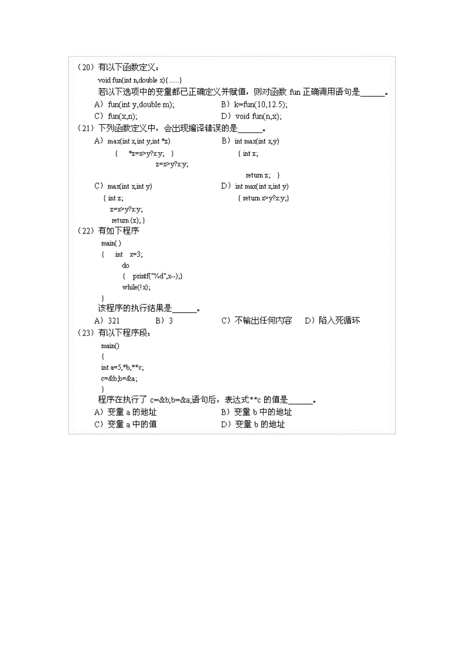 2008年9月二级C试卷及答案_第4页