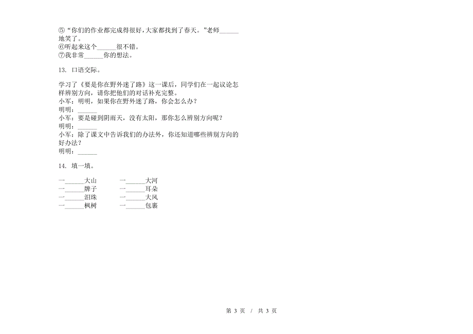 二年级下学期小学语文期末真题模拟试卷SU3.docx_第3页