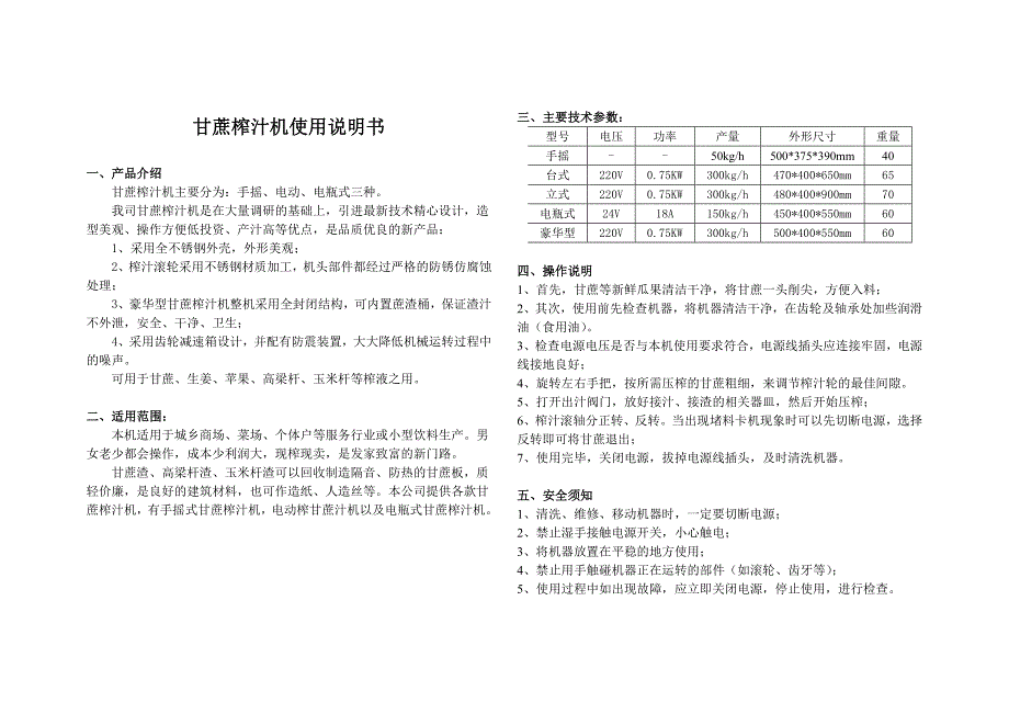 甘蔗榨汁机使用说明.doc_第1页