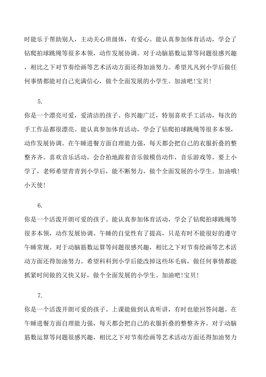 大班下学期开学简单评语_第2页