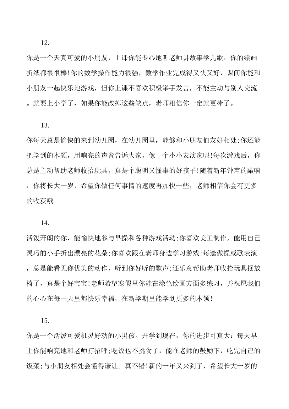 大班下学期开学简单评语_第4页