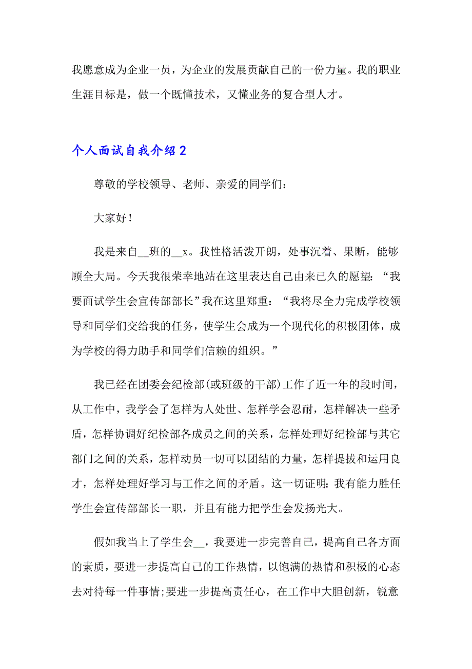 2023年个人面试自我介绍汇编15篇_第3页