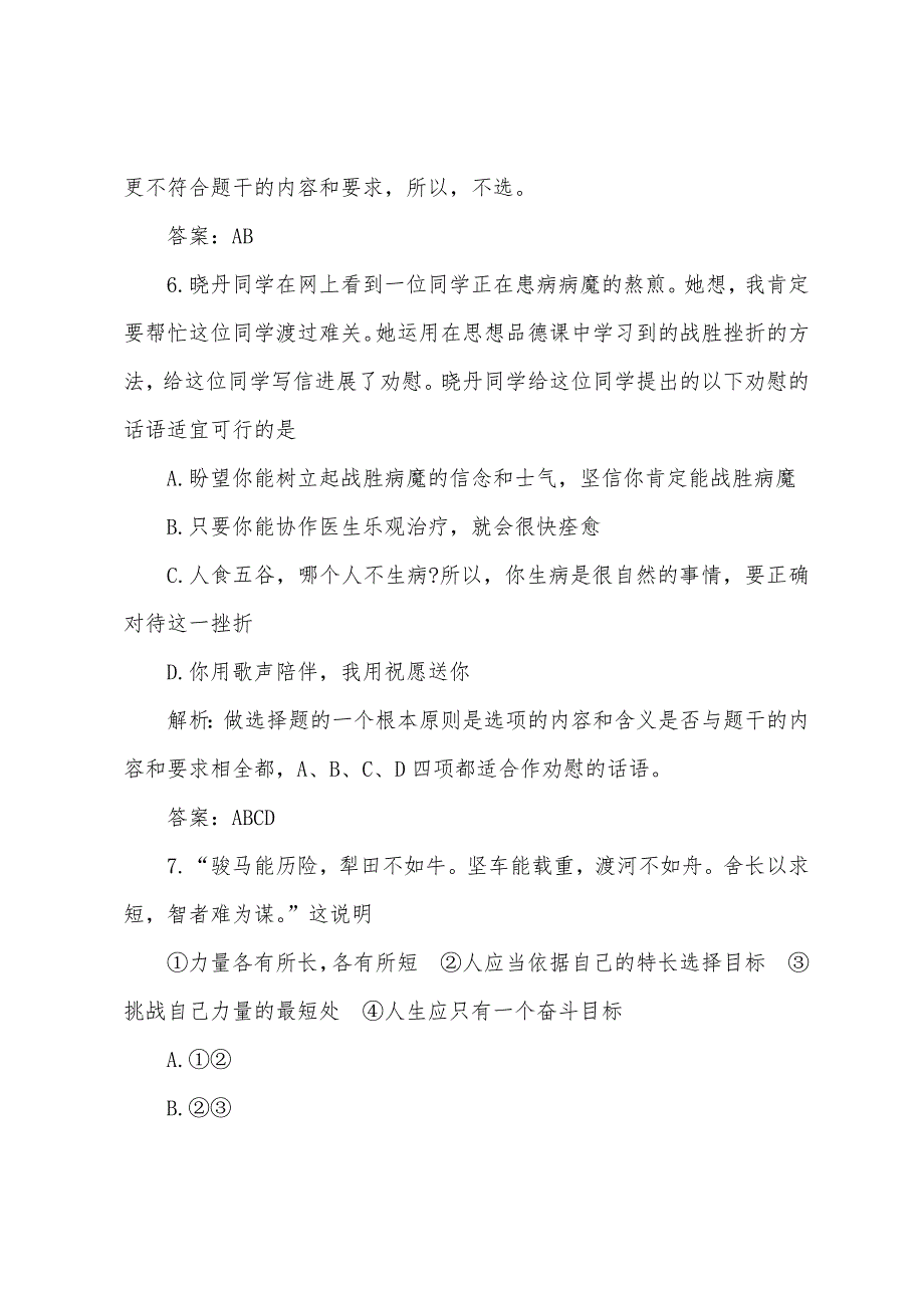 2022年中考政治考前模拟练习题含答案(四).docx_第4页