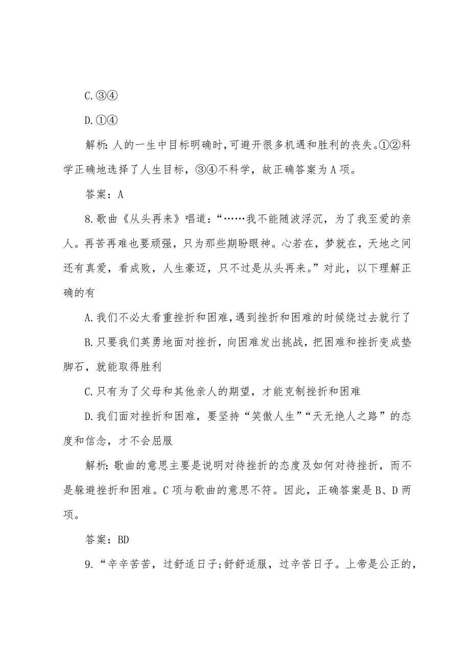 2022年中考政治考前模拟练习题含答案(四).docx_第5页