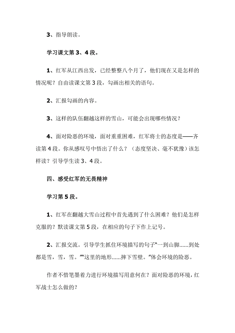 14.《翻越大雪山》教学设计.doc_第3页