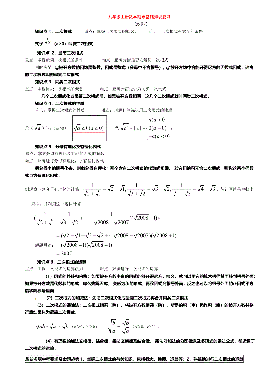 九年级数学上册知识点.doc_第1页