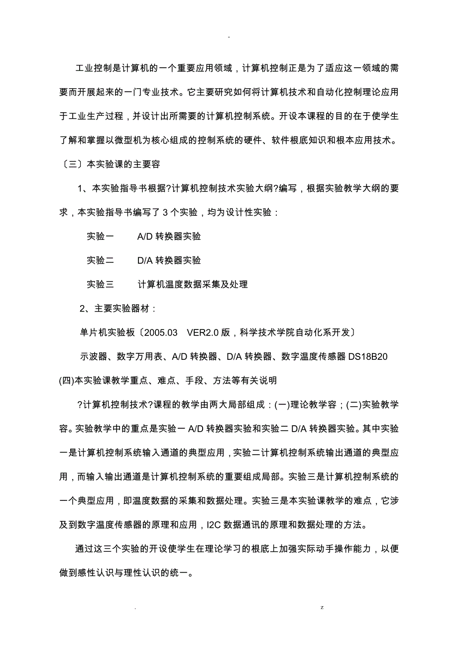 计算机控制技术实验_第2页