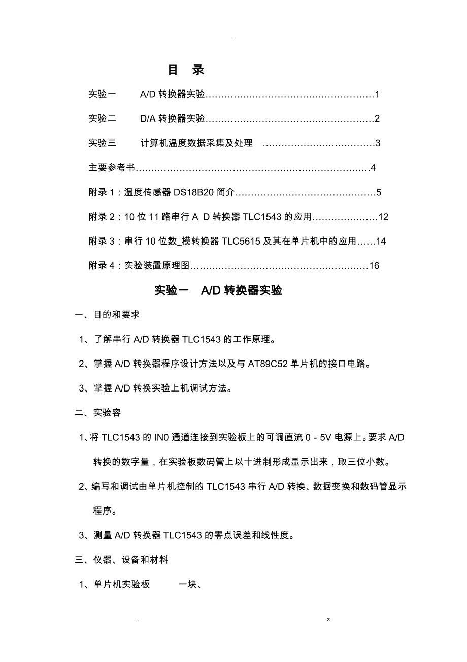 计算机控制技术实验_第3页