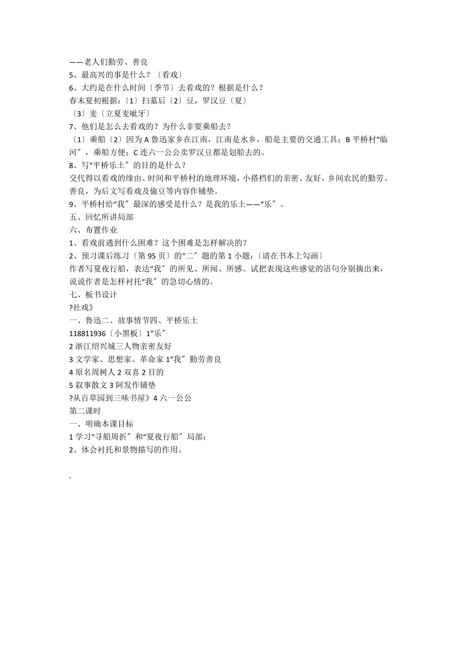 《社戏》教案设计(人教版七年级必修)_第3页