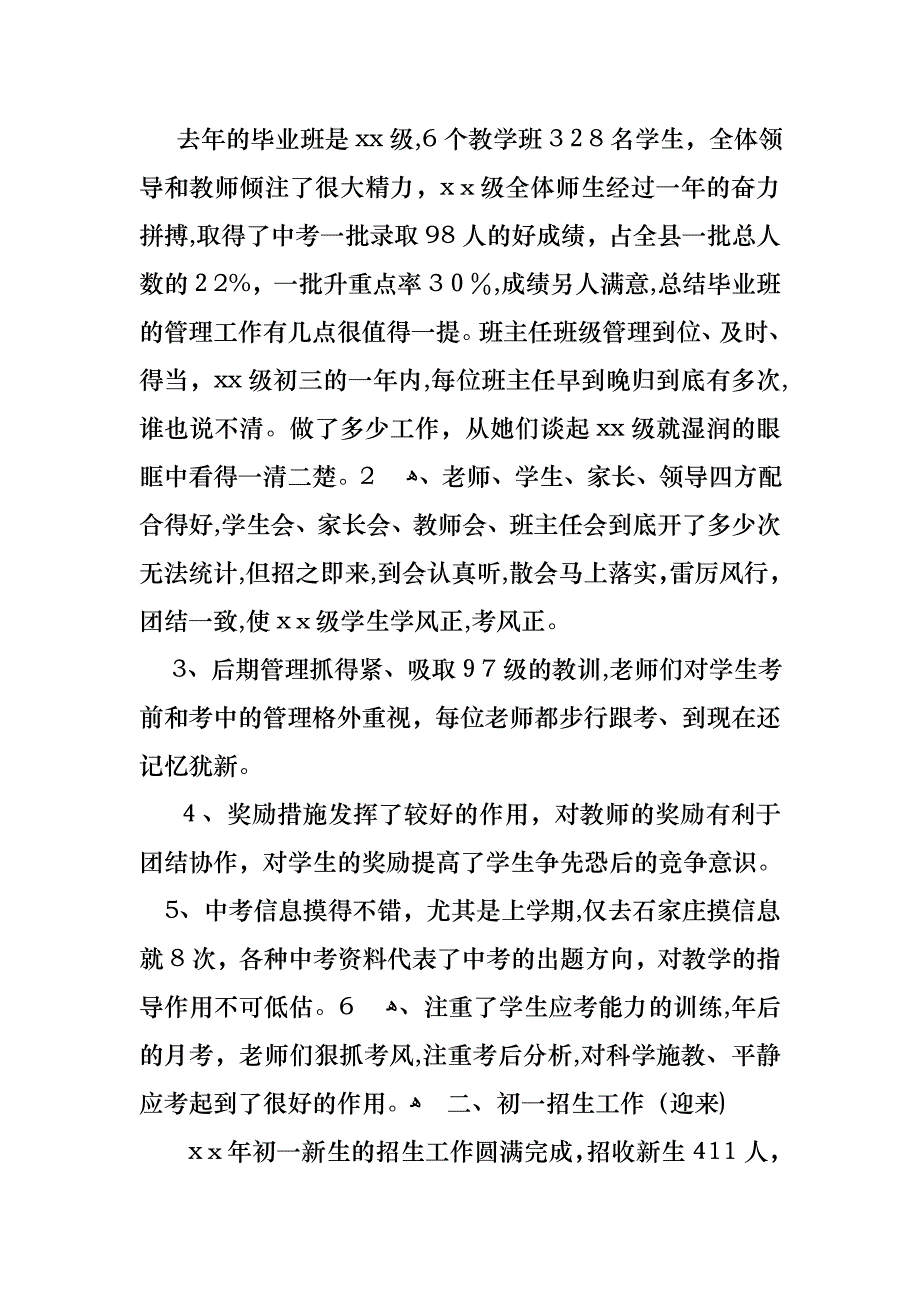 个人述职报告6篇_第4页