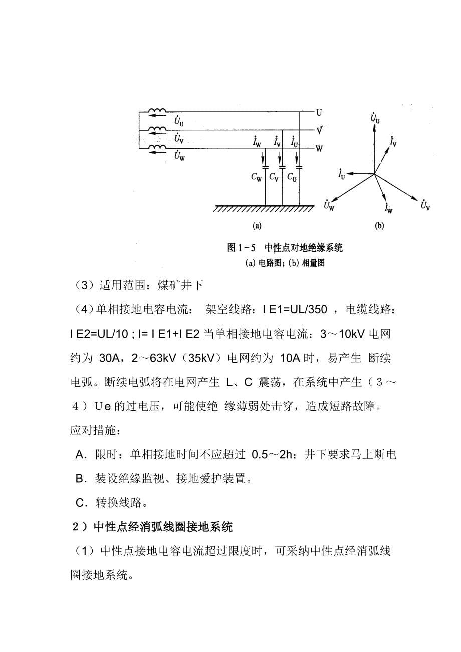 煤矿机电安全知识.._第5页