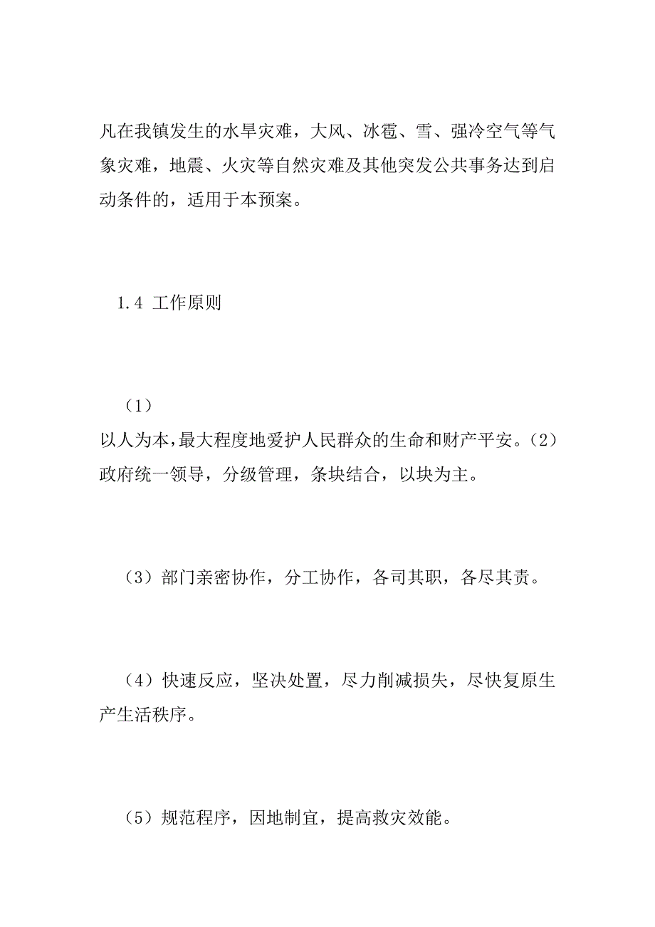 2023年胡集镇自然灾害救助应急预案_第2页