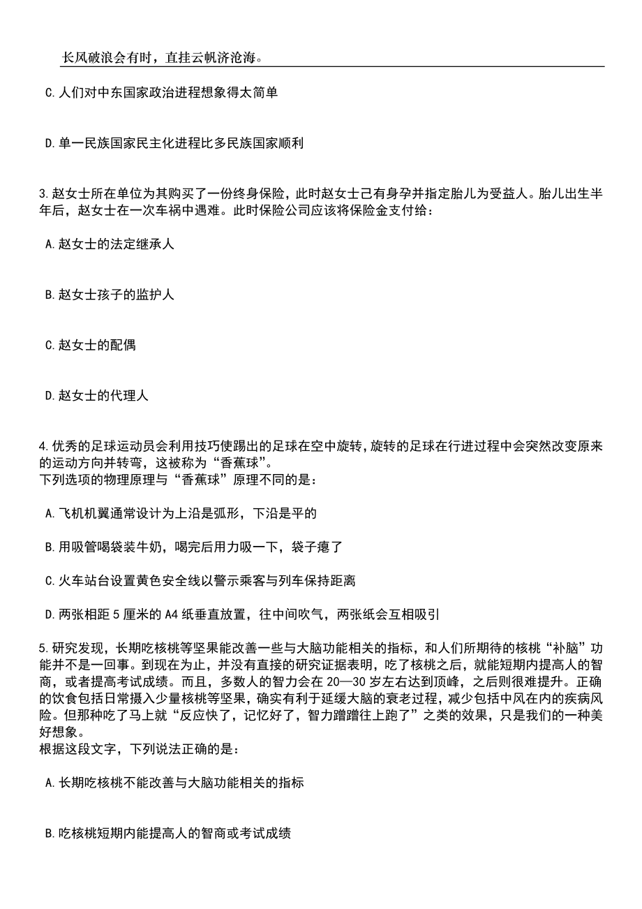 2023年06月重庆市荣昌区人民医院招考聘用笔试题库含答案详解_第2页
