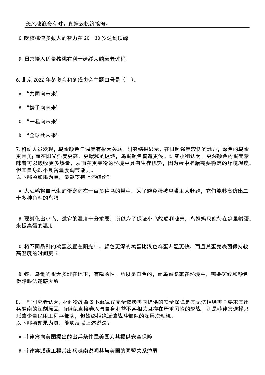 2023年06月重庆市荣昌区人民医院招考聘用笔试题库含答案详解_第3页