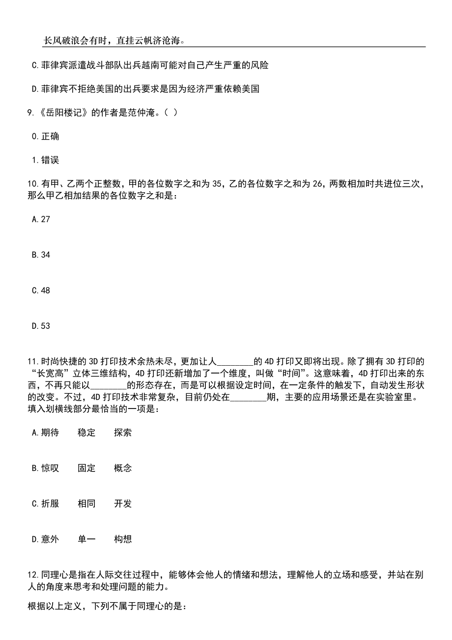 2023年06月重庆市荣昌区人民医院招考聘用笔试题库含答案详解_第4页