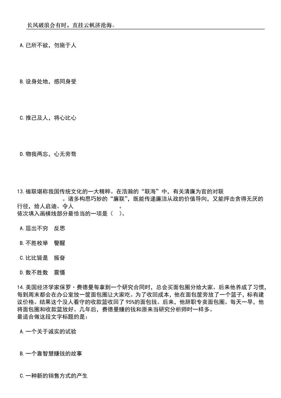 2023年06月重庆市荣昌区人民医院招考聘用笔试题库含答案详解_第5页