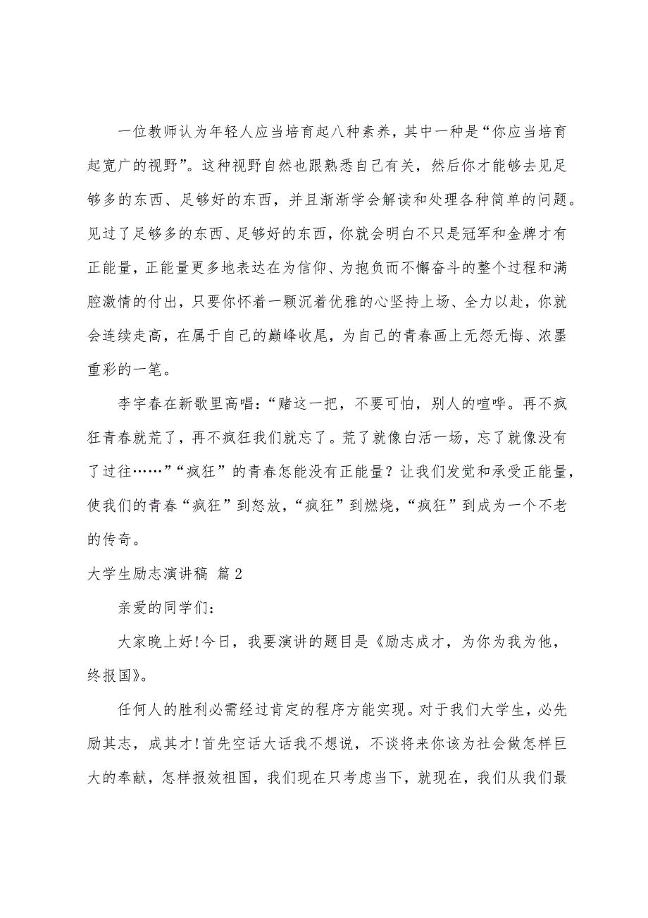 关于大学生励志演讲稿汇编五篇.docx_第3页