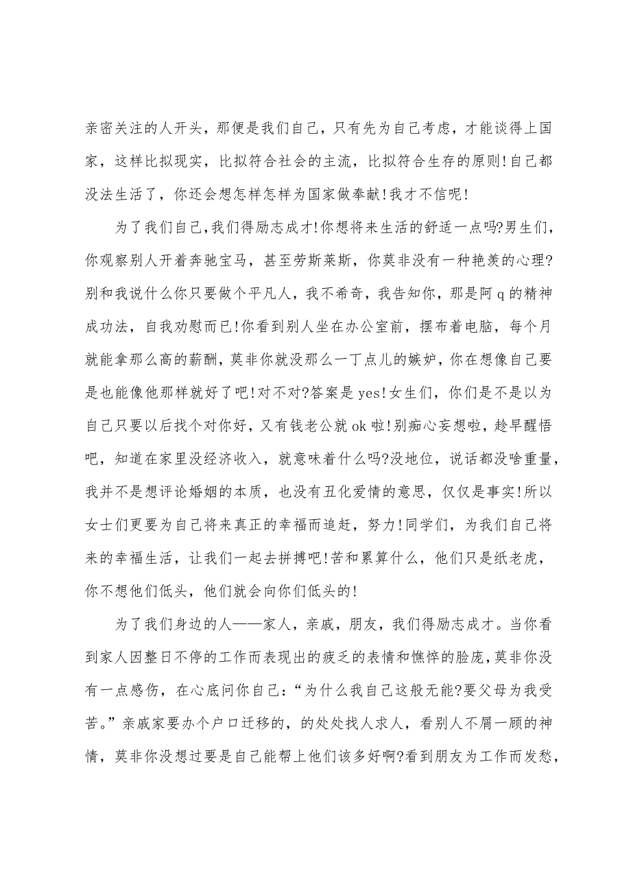 关于大学生励志演讲稿汇编五篇.docx_第4页