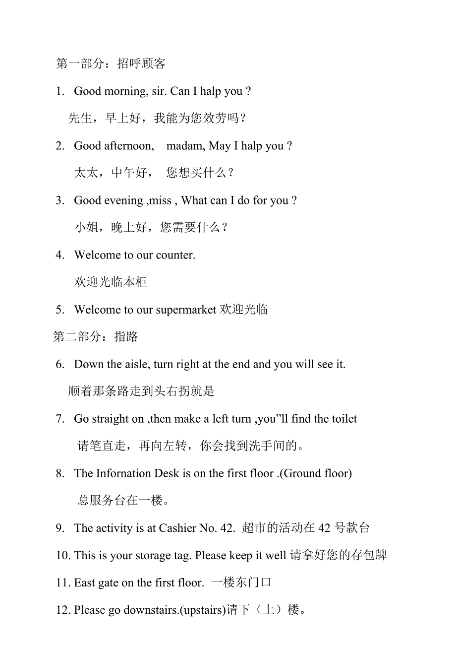 超市英语100句新.doc_第1页