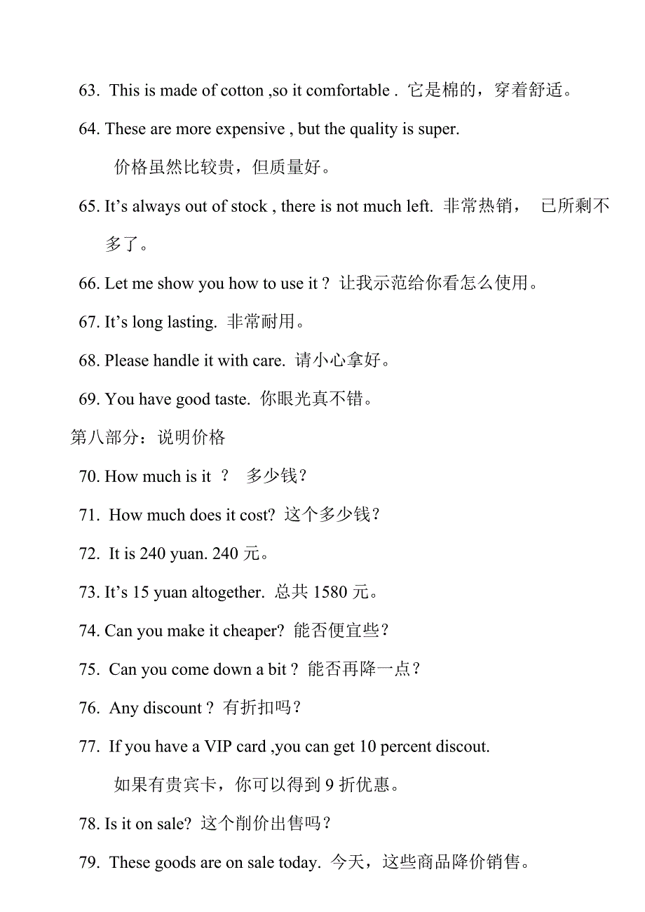 超市英语100句新.doc_第5页