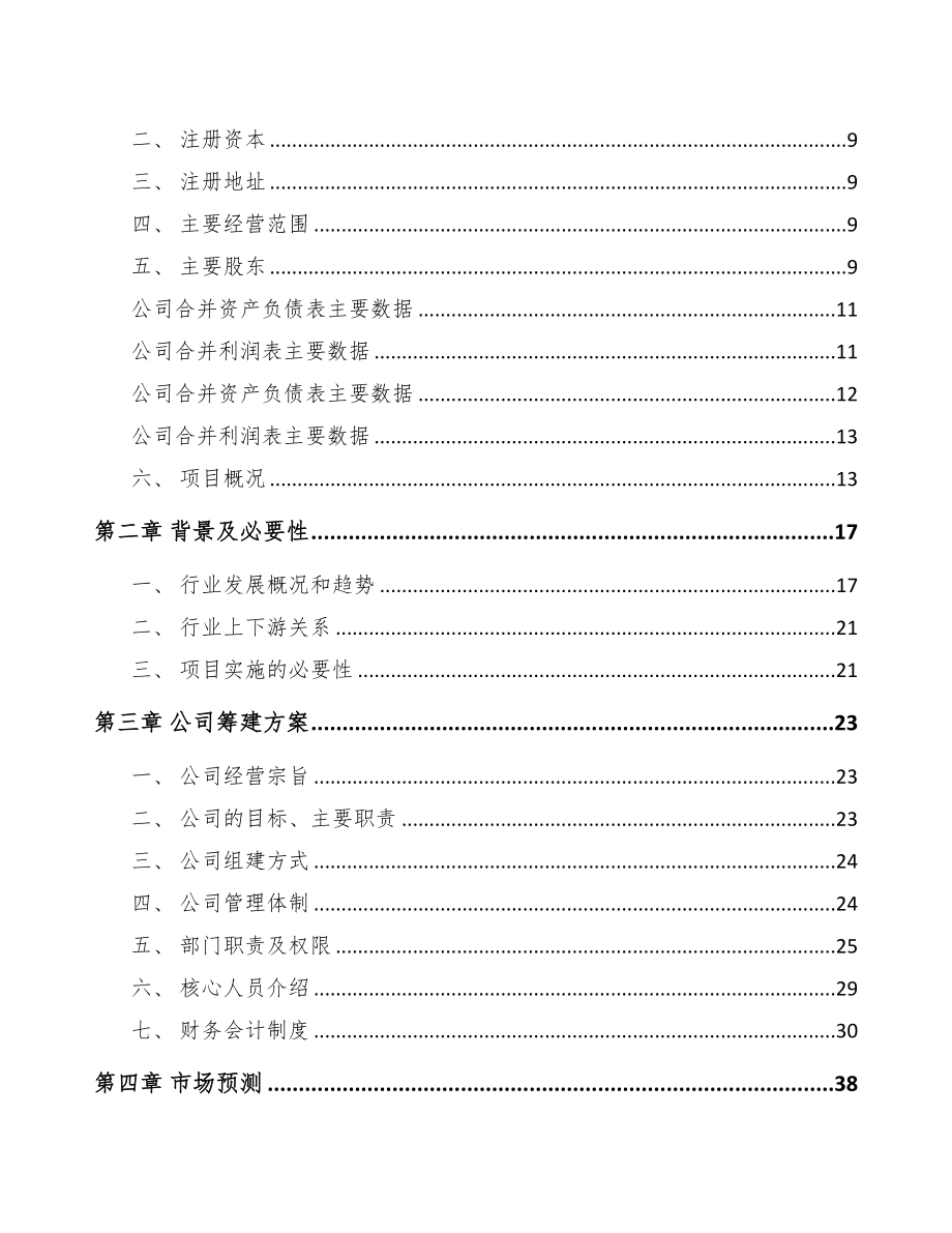 无锡关于成立饲料添加剂公司可行性研究报告(DOC 96页)_第3页