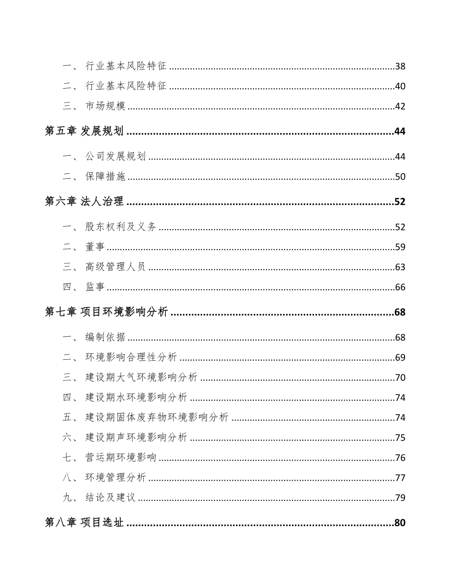 无锡关于成立饲料添加剂公司可行性研究报告(DOC 96页)_第4页