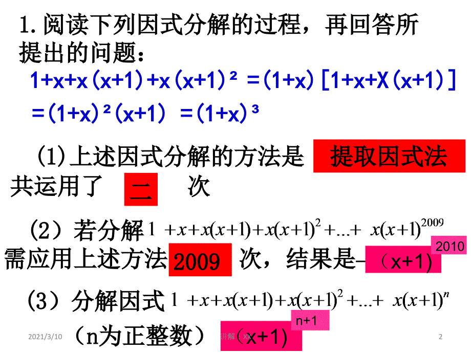 因式分解拓展提高参考_第2页