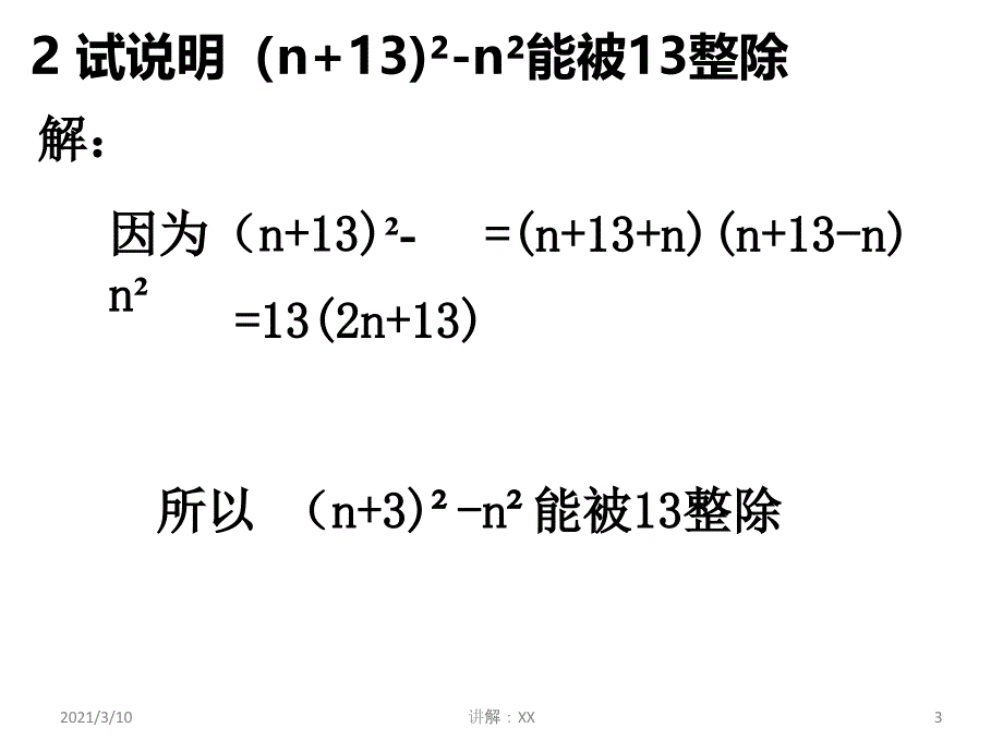 因式分解拓展提高参考_第3页