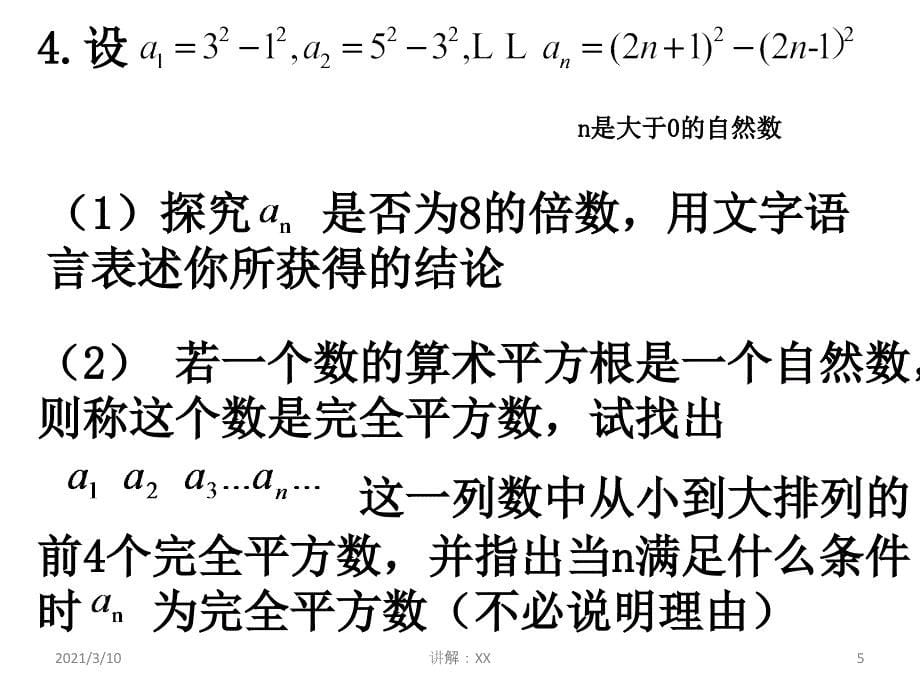 因式分解拓展提高参考_第5页