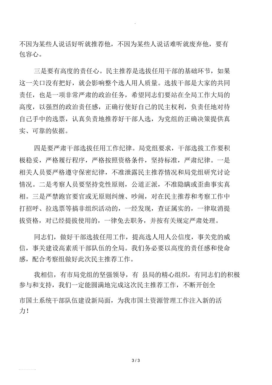 在选拔干部民主推荐会上的动员讲话_第3页