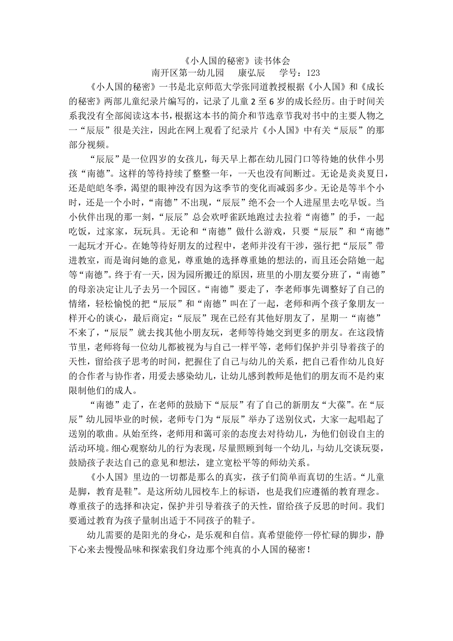 小人国的秘密_第1页