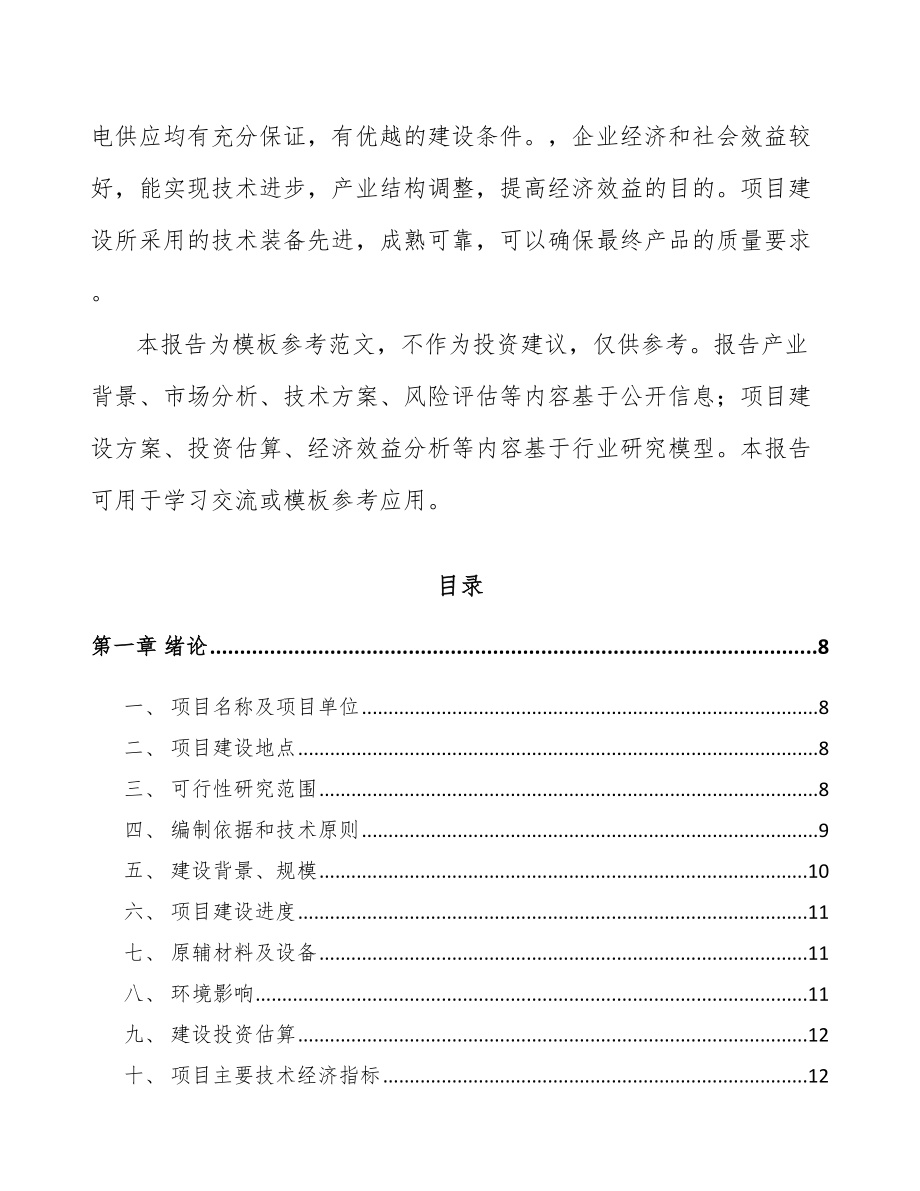 济南通信接入设备项目可行性研究报告_第2页
