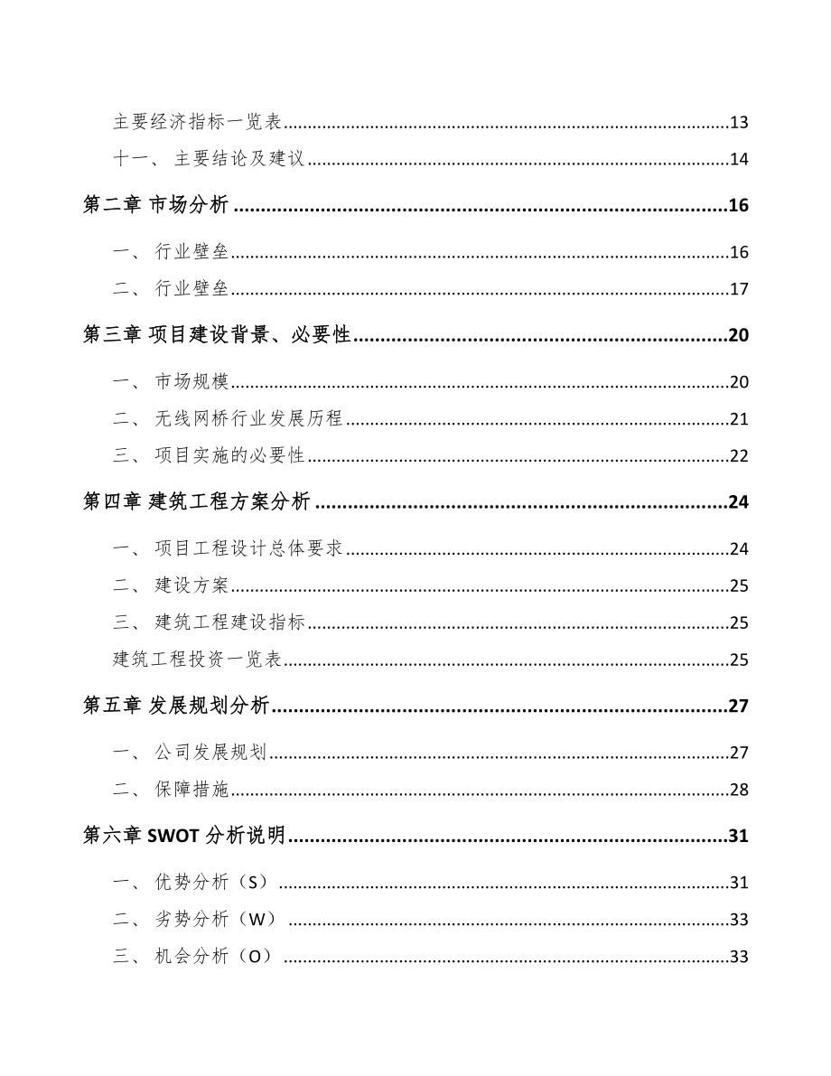 济南通信接入设备项目可行性研究报告_第3页