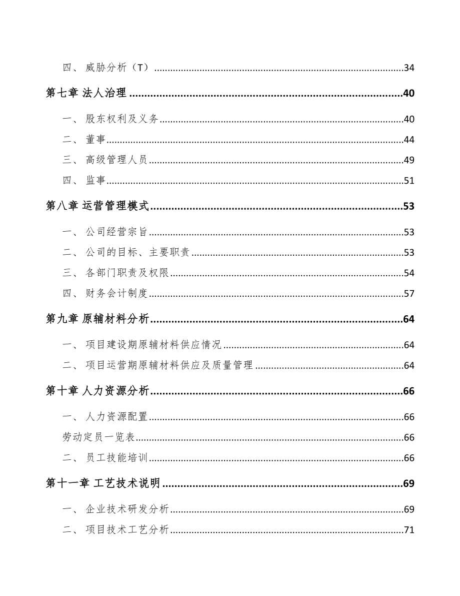 济南通信接入设备项目可行性研究报告_第4页