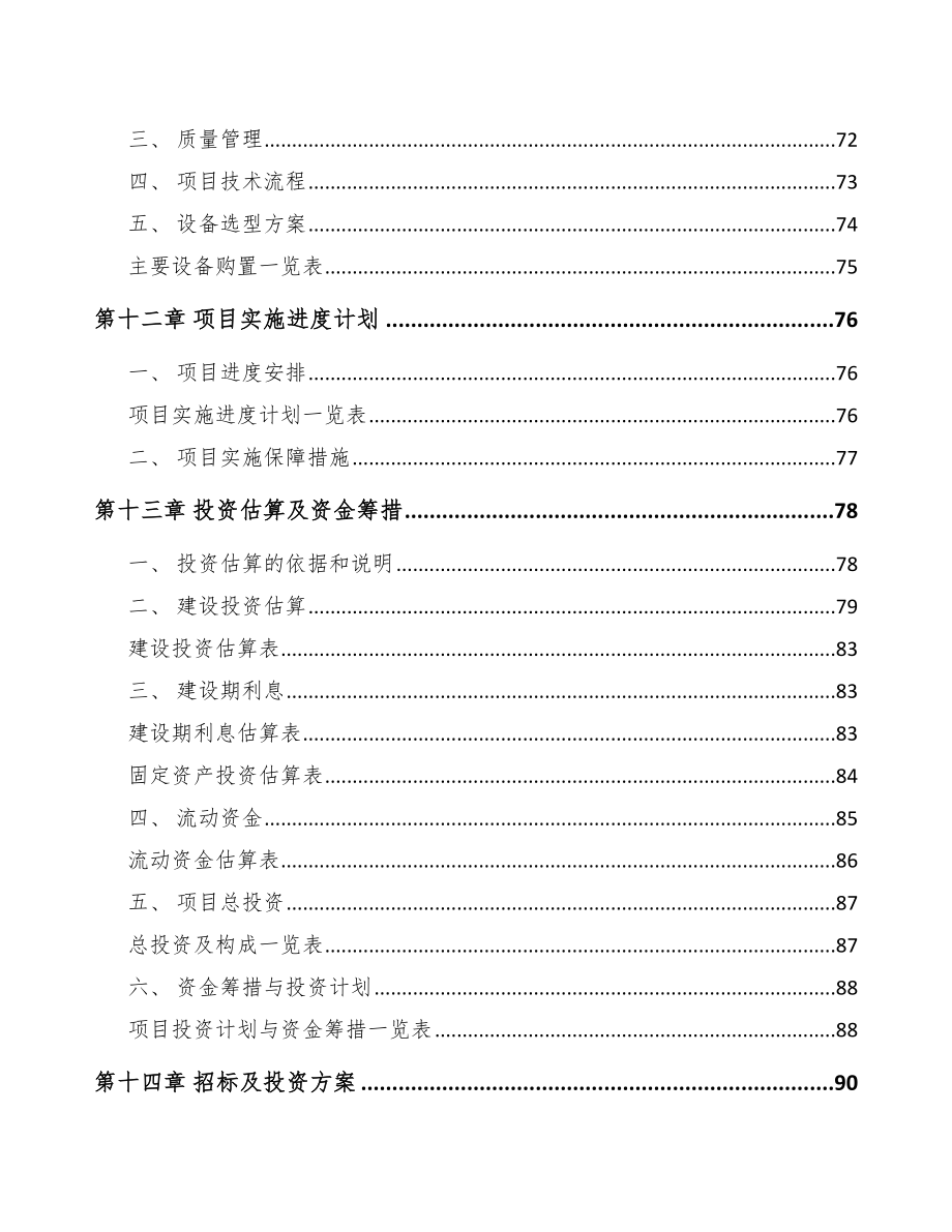 济南通信接入设备项目可行性研究报告_第5页