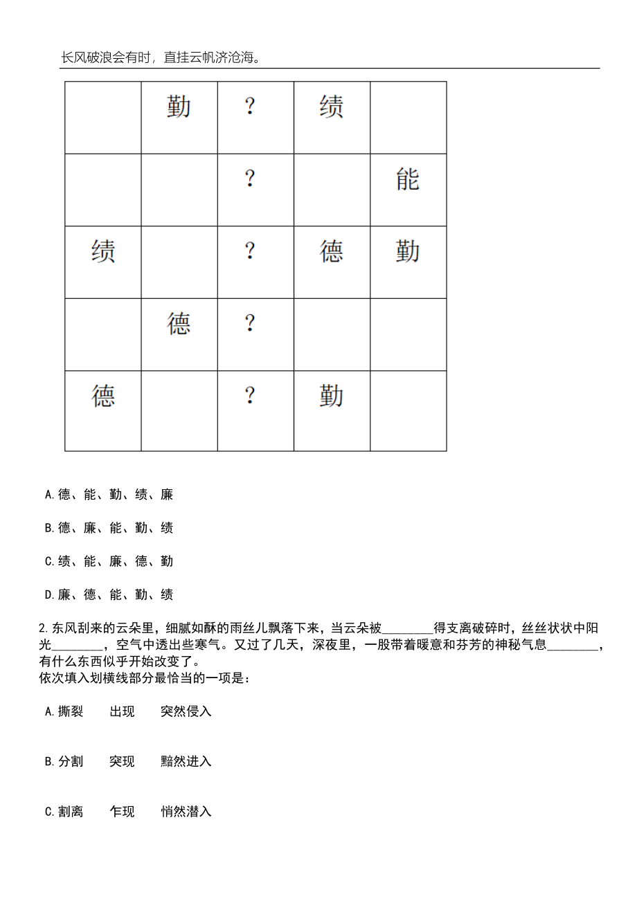 2023年安徽建筑大学招考聘用编制外专业技术人员15人笔试题库含答案详解_第2页