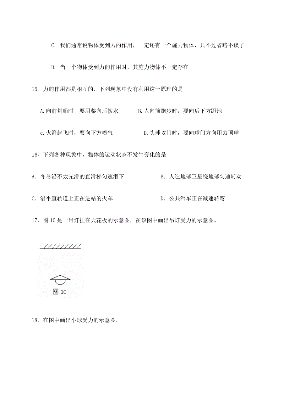 八年级(人教最新版本)物理下册第七章练习题_第4页