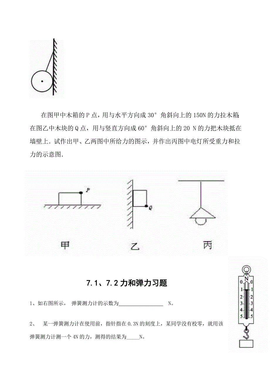 八年级(人教最新版本)物理下册第七章练习题_第5页