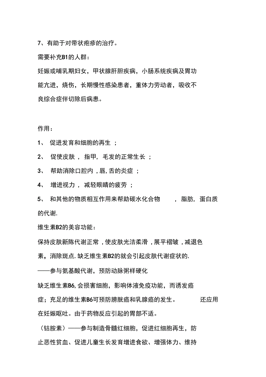 保健品相关知识_第3页