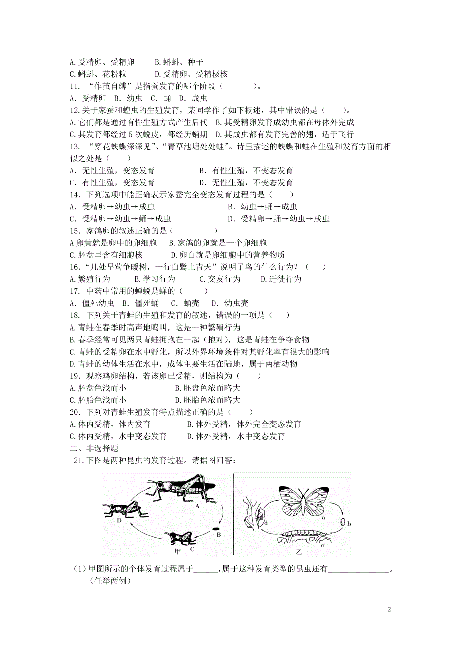 第二章动物的生殖和发育单元测试题_第2页