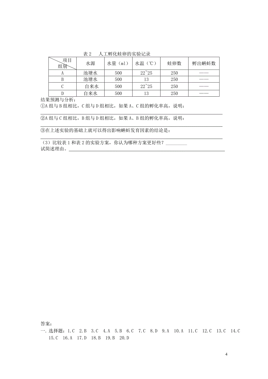 第二章动物的生殖和发育单元测试题_第4页