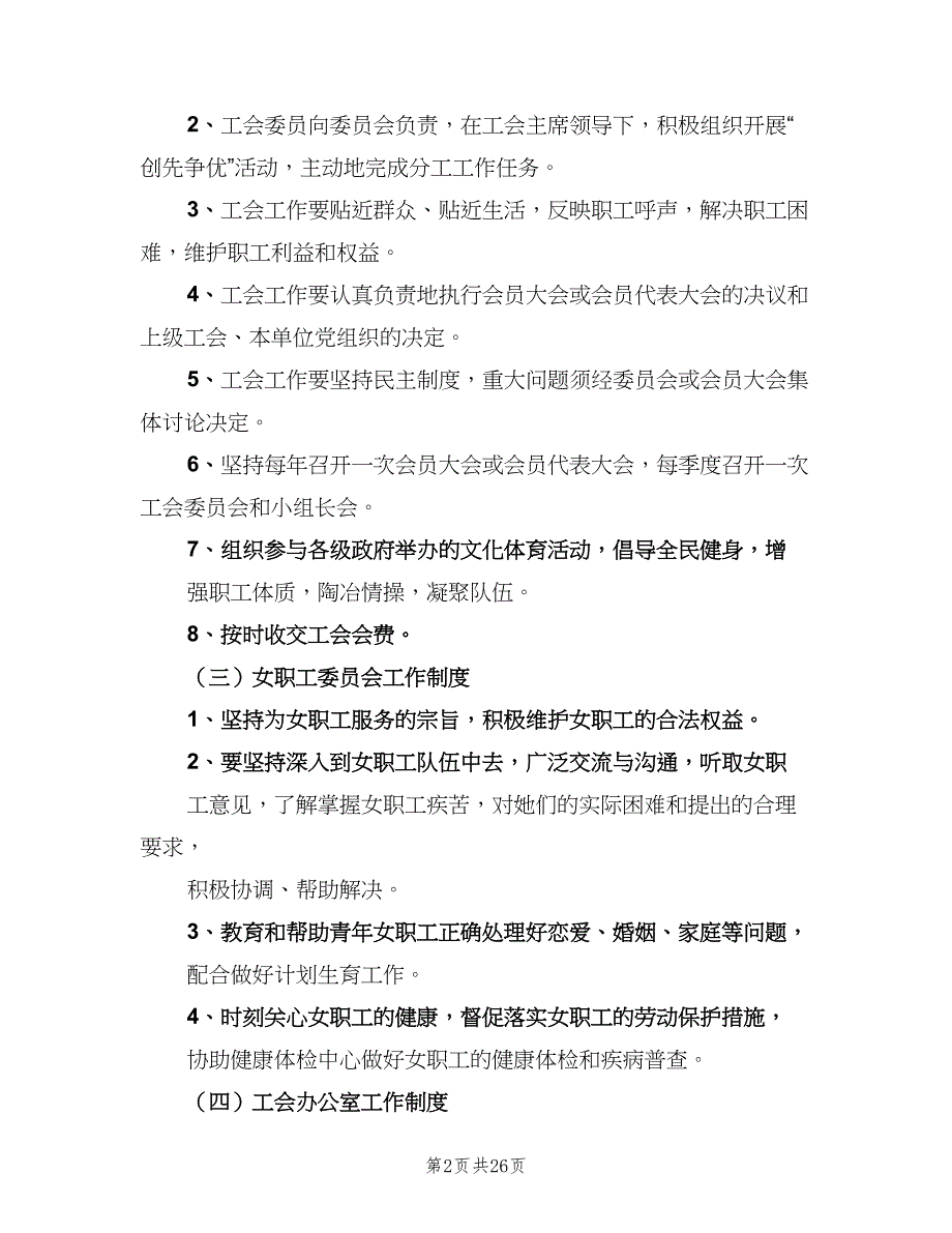 工会、职代会制度（6篇）_第2页