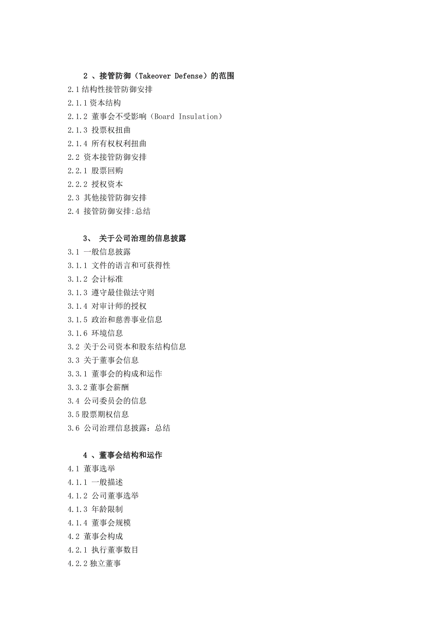 公司治理评价体系大全_第4页