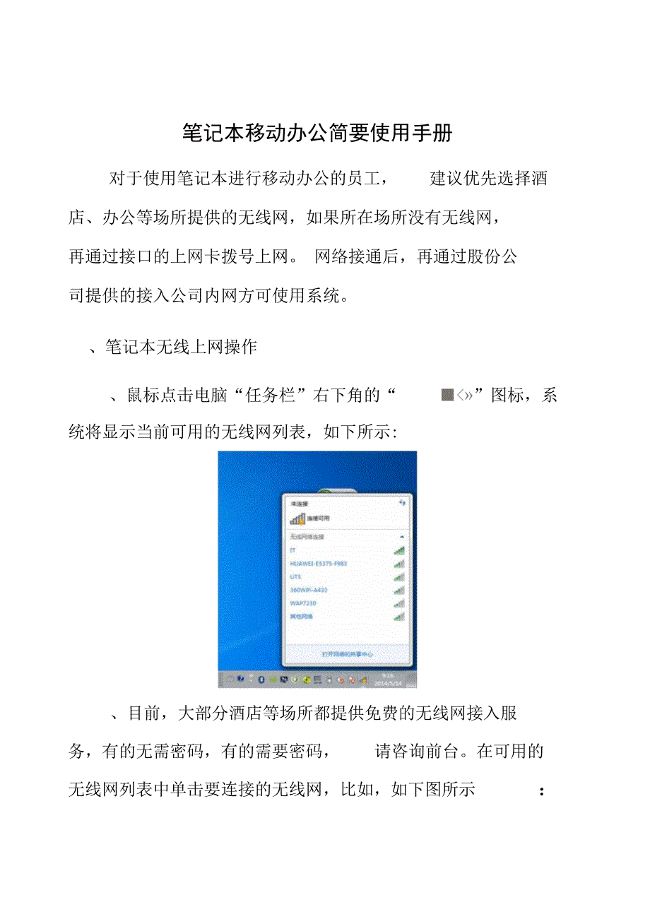 笔记本移动办公简要使用手册_第1页