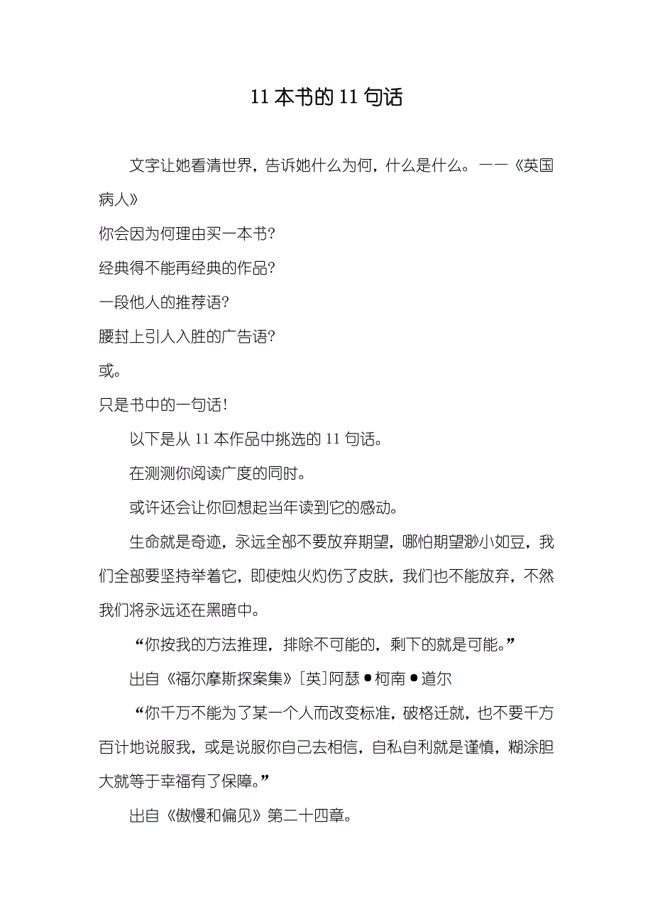 11本书的11句话_第1页