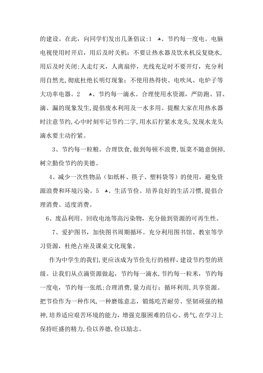 学生勤俭节约倡议书15篇2_第2页