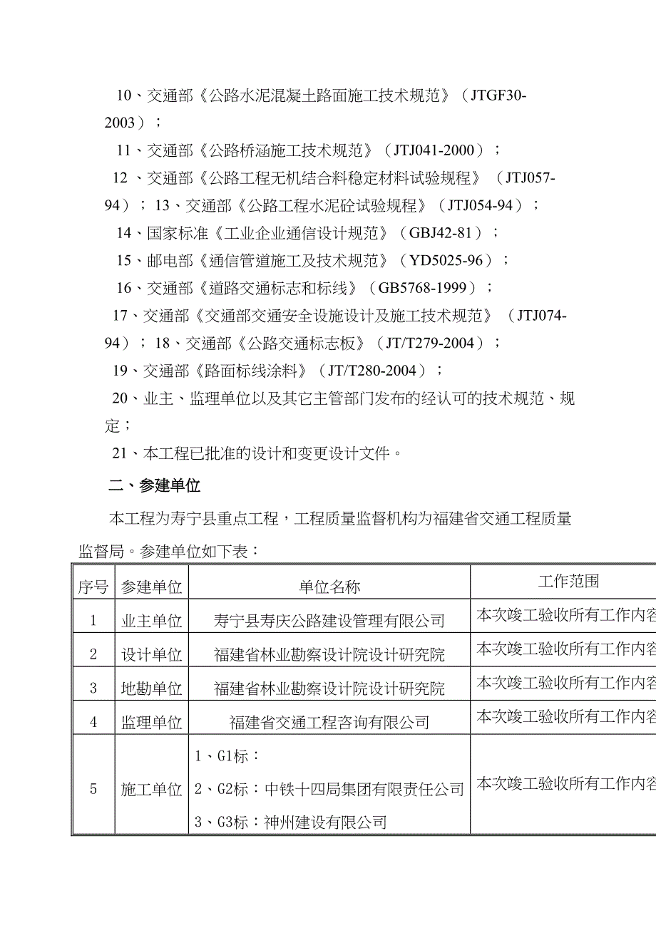 业主竣工验收总结(DOC 11页)_第4页